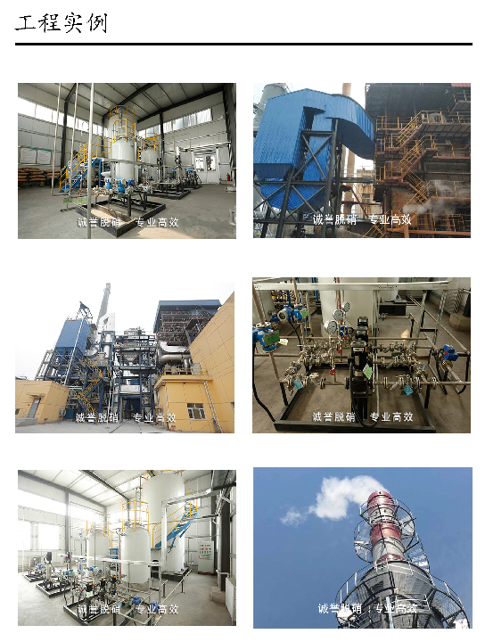 HBCY-FE脫硝噴槍工程實(shí)例介紹 HBCY-FE脫硝噴槍工程實(shí)例介紹